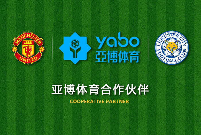 博冠体育正式成为英超曼联全球合作伙伴！